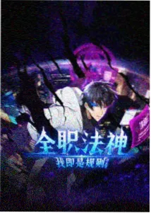 少年铸剑师 动漫资源封面
